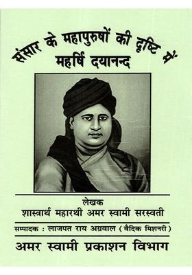 Sansar Ke Mahapurshon Ki Drishti Mein Mahrishi Dayanand