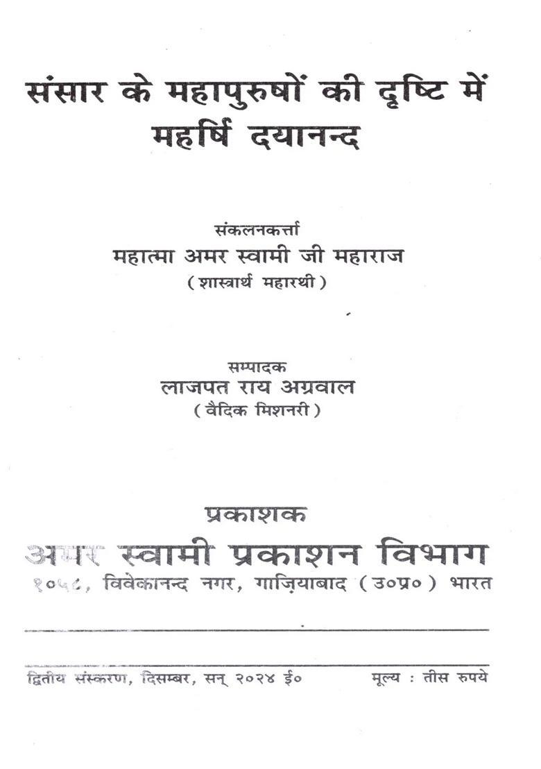 Sansar Ke Mahapurshon Ki Drishti Mein Mahrishi Dayanand - Indya