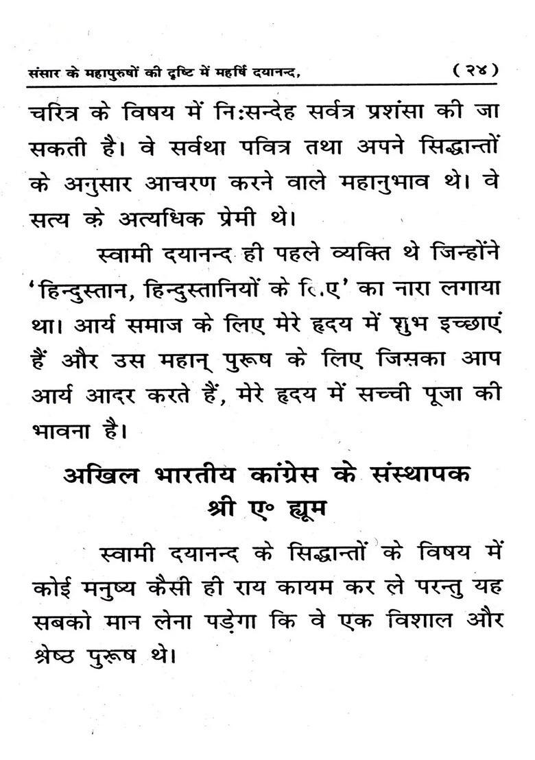 Sansar Ke Mahapurshon Ki Drishti Mein Mahrishi Dayanand - Indya