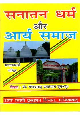 Sanatana Dharma and Arya Samaj