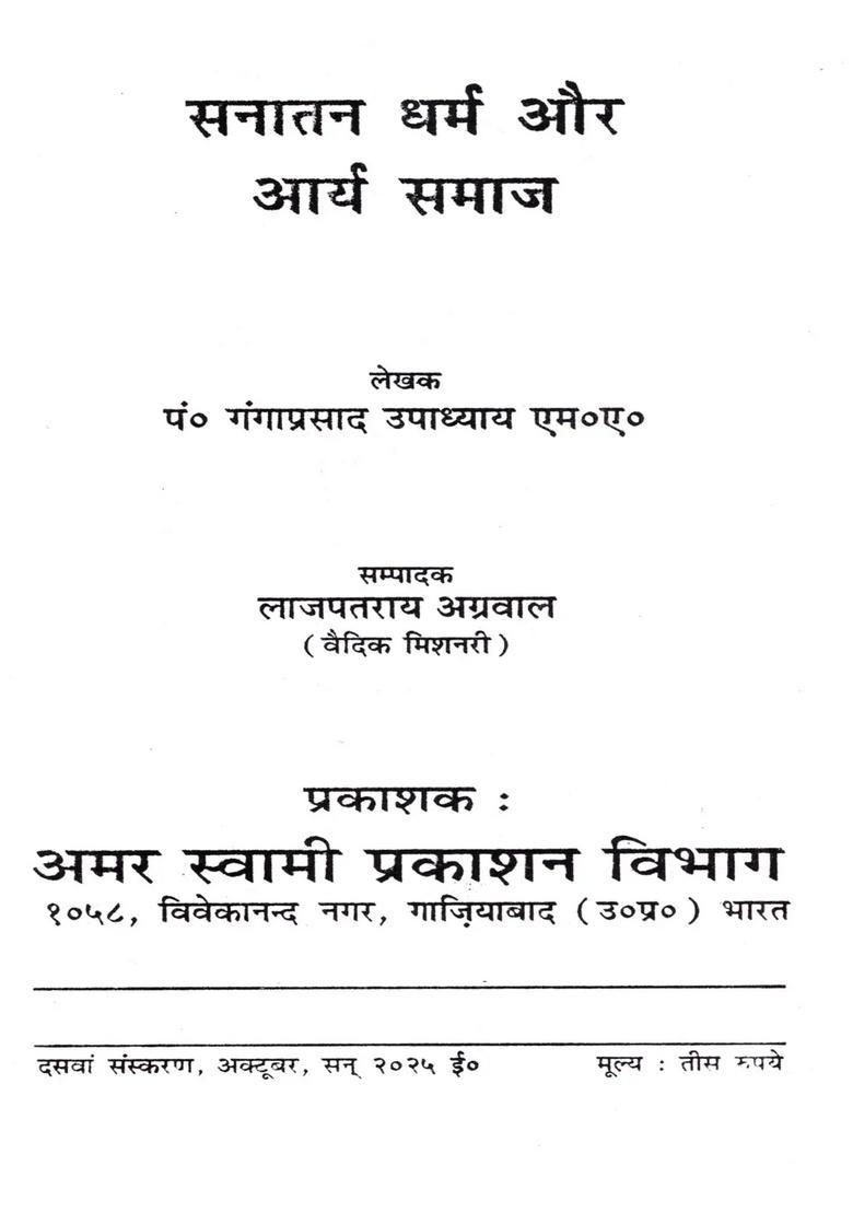 Sanatana Dharma and Arya Samaj - Indya