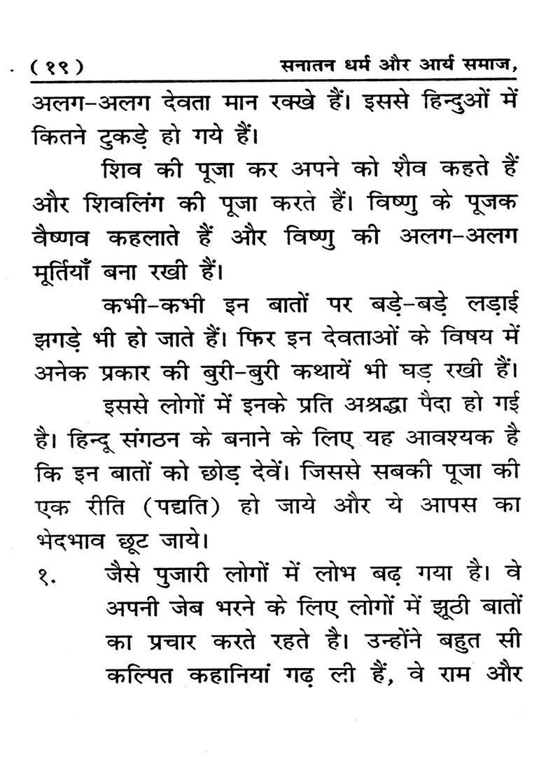 Sanatana Dharma and Arya Samaj - Indya