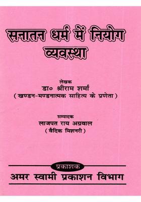 Niyoga System in Sanatana Dharma