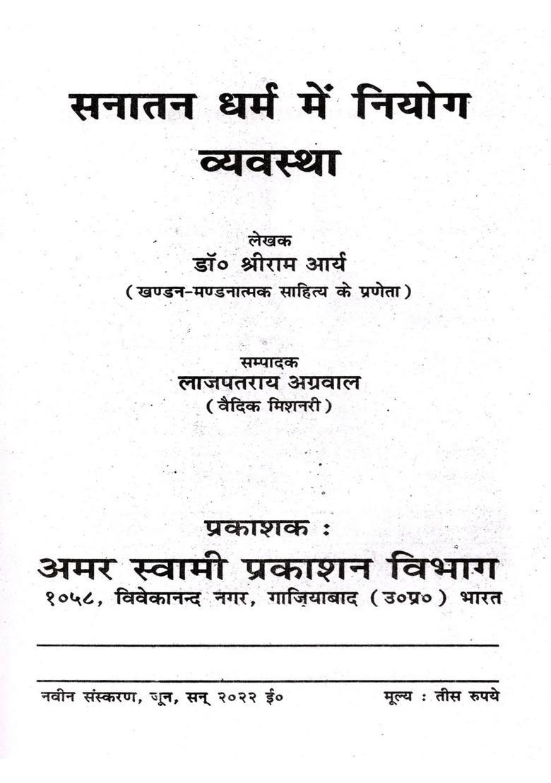 Niyoga System in Sanatana Dharma - Indya