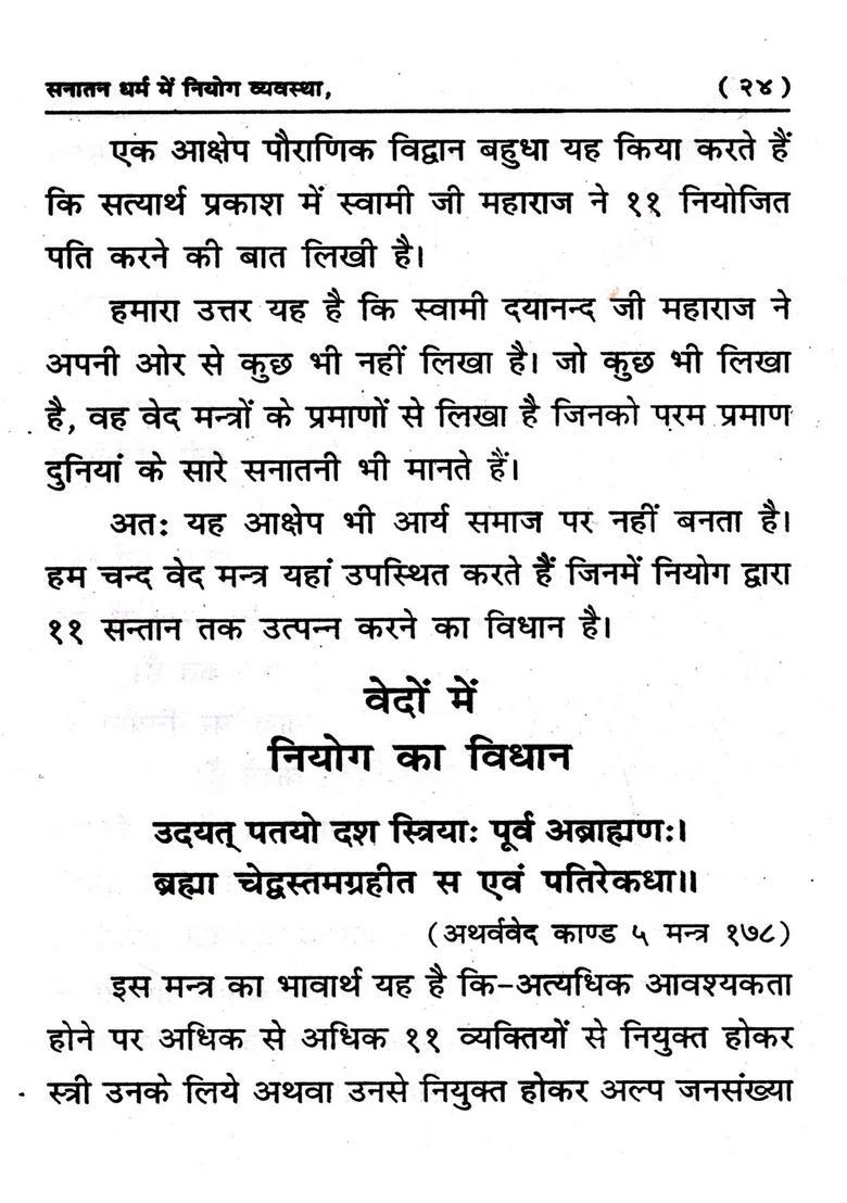 Niyoga System in Sanatana Dharma - Indya