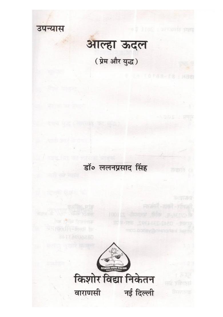 Alha Udal Prem Aur Yuddh (Hindi Novel) - Indya