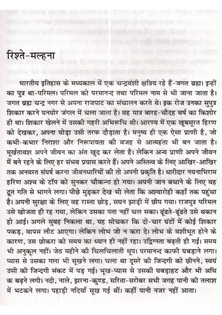 Alha Udal Prem Aur Yuddh (Hindi Novel) - Indya