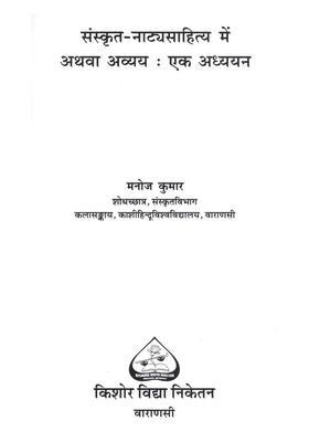 Sanskrit Natya Sahitya Mein Athava Avyaya Ek Adhyayan