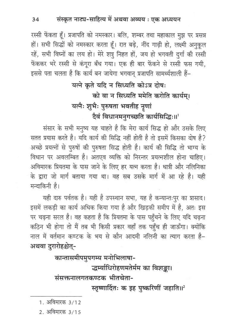 Sanskrit Natya Sahitya Mein Athava Avyaya Ek Adhyayan - Indya