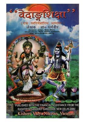 Vedanga Shiksha (A Phonetic Study)