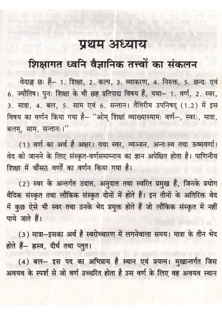 Vedanga Shiksha (A Phonetic Study) - Indya