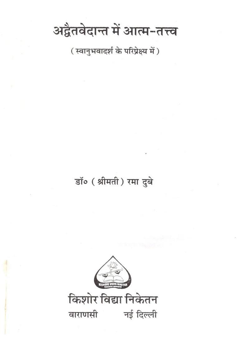 Advaita Vedanta Mein Atma-Tattva (Svanubhavadarsha Ke Pariprekshya Mein) - Indya