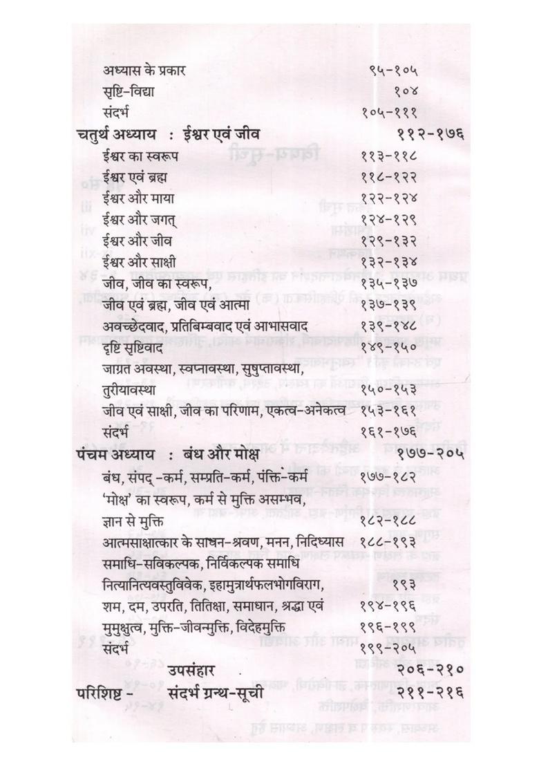 Advaita Vedanta Mein Atma-Tattva (Svanubhavadarsha Ke Pariprekshya Mein) - Indya