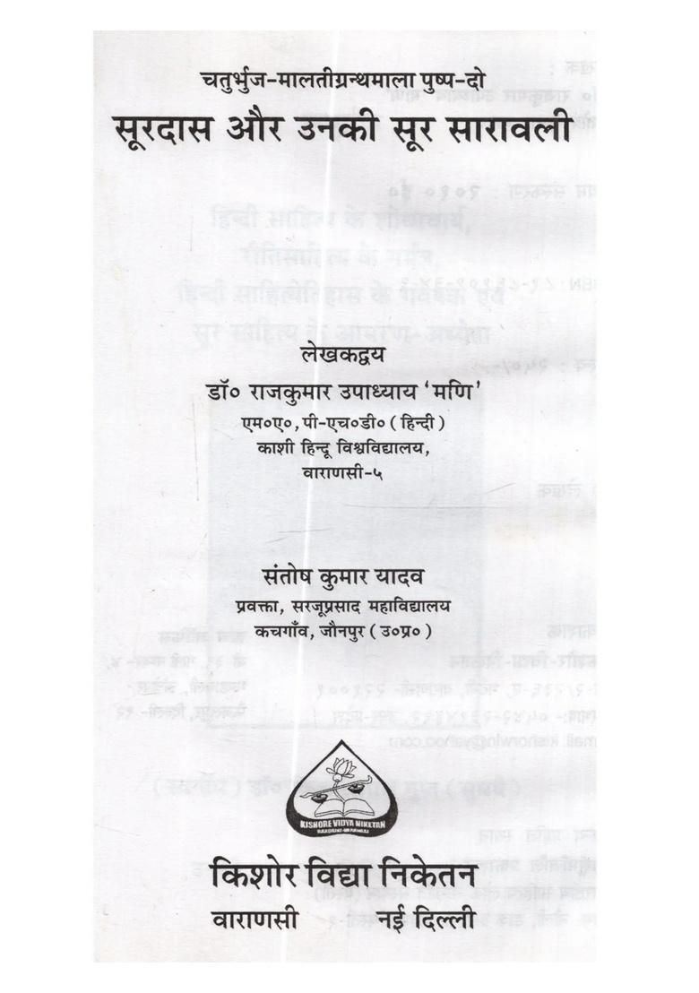 Pushpa-Do Surdas Aur Unki Soor Saravali (Chaturbhuj Malati Granthamala) - Indya