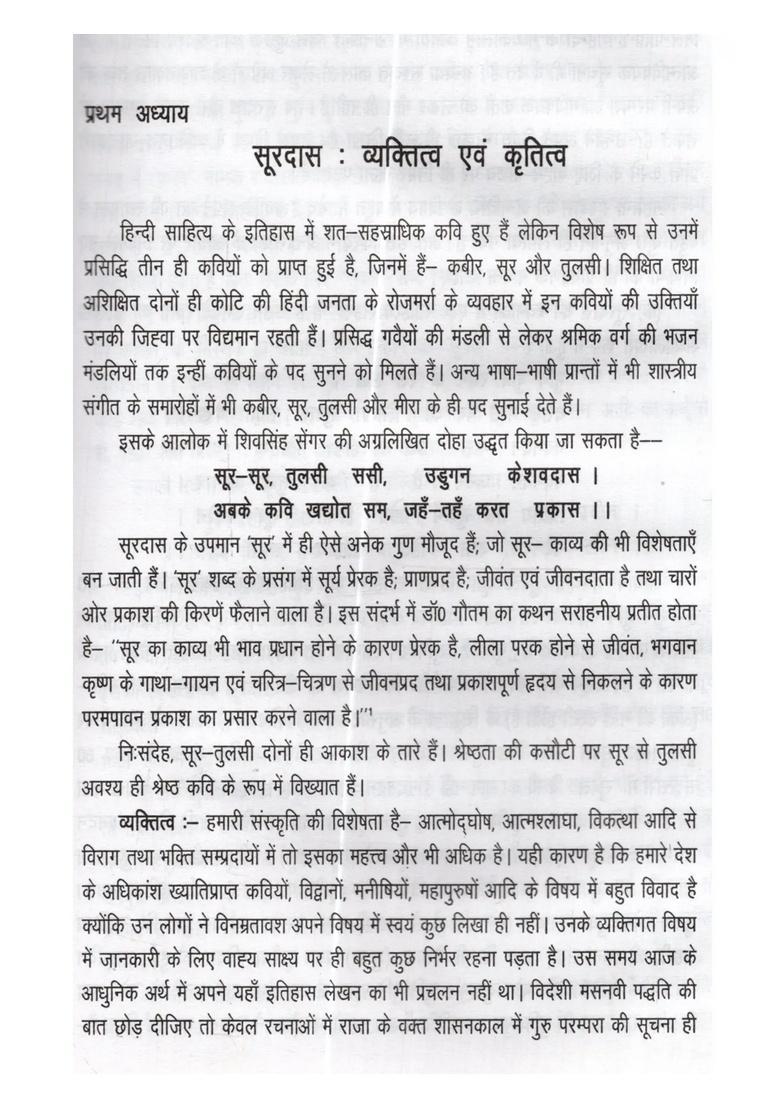 Pushpa-Do Surdas Aur Unki Soor Saravali (Chaturbhuj Malati Granthamala) - Indya