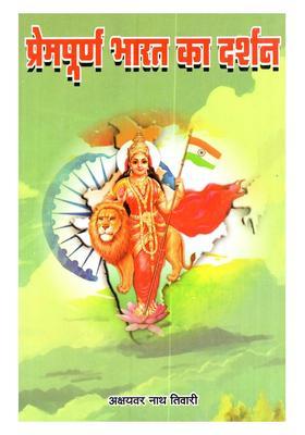 Premapurna Bharat Ka Darshan