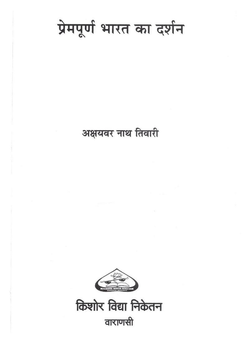 Premapurna Bharat Ka Darshan - Indya