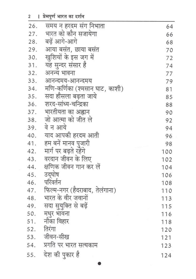 Premapurna Bharat Ka Darshan - Indya