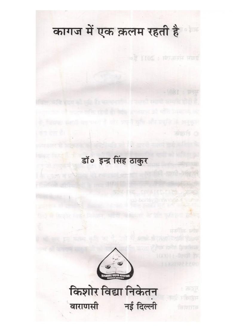 Kagaz Mein Ek Kalam Rahti Hai (A Collection of Hindi Poems) - Indya