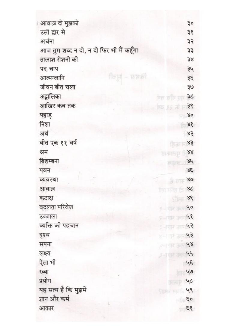 Kagaz Mein Ek Kalam Rahti Hai (A Collection of Hindi Poems) - Indya