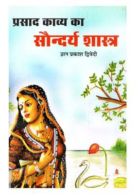 Prasad Kavya Ka Saundarya Shastra