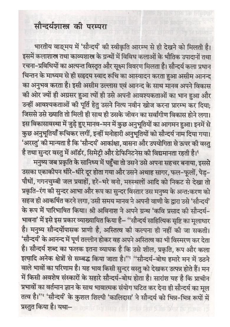 Prasad Kavya Ka Saundarya Shastra - Indya