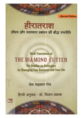Hiratarash Jeevan Aur Vyavsay Prabandhan Ki Bauddh Rananeeti