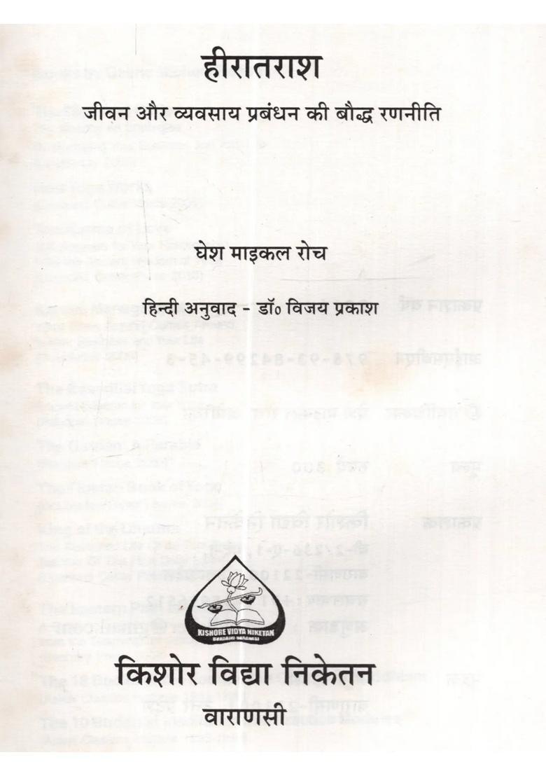 Hiratarash Jeevan Aur Vyavsay Prabandhan Ki Bauddh Rananeeti - Indya
