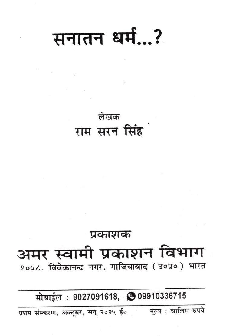 Sanatan Dharm - Indya