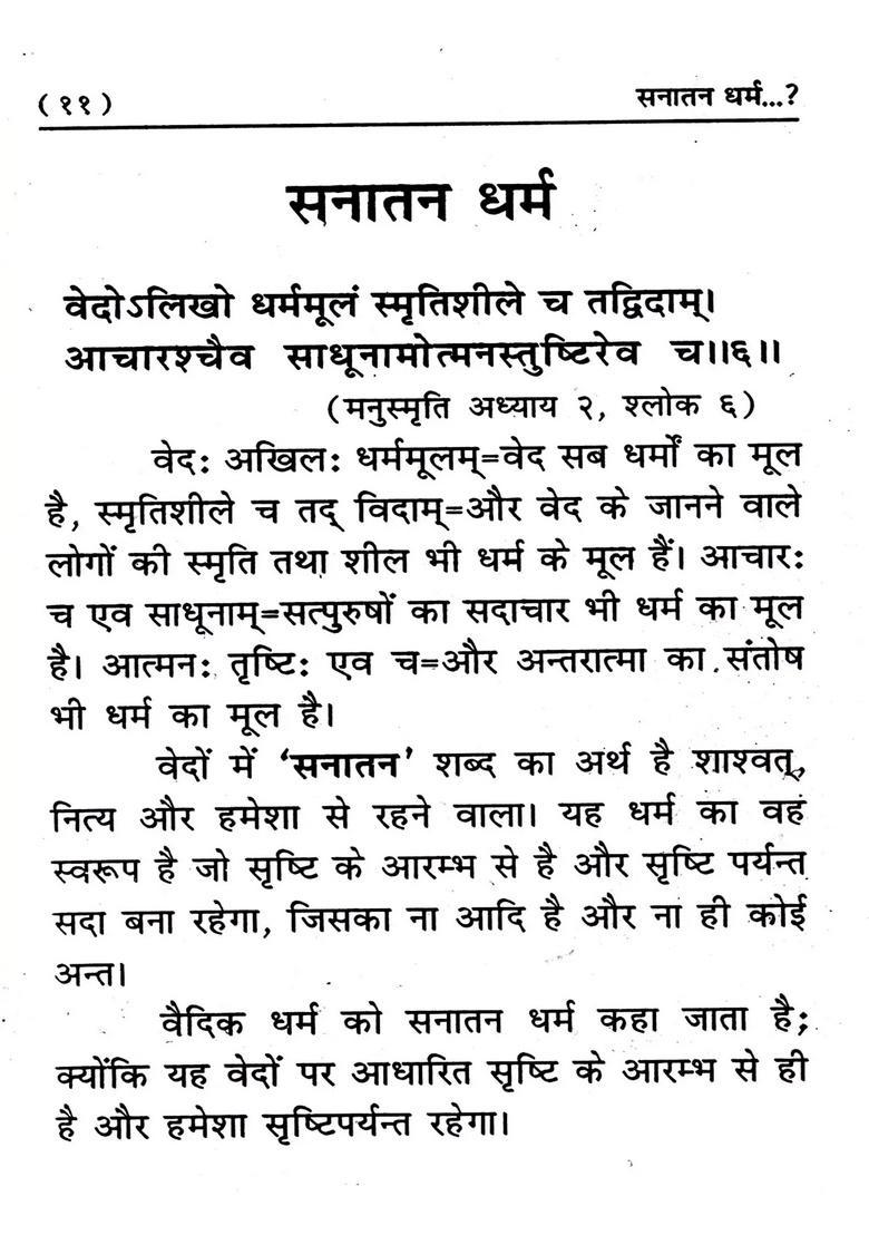 Sanatan Dharm - Indya