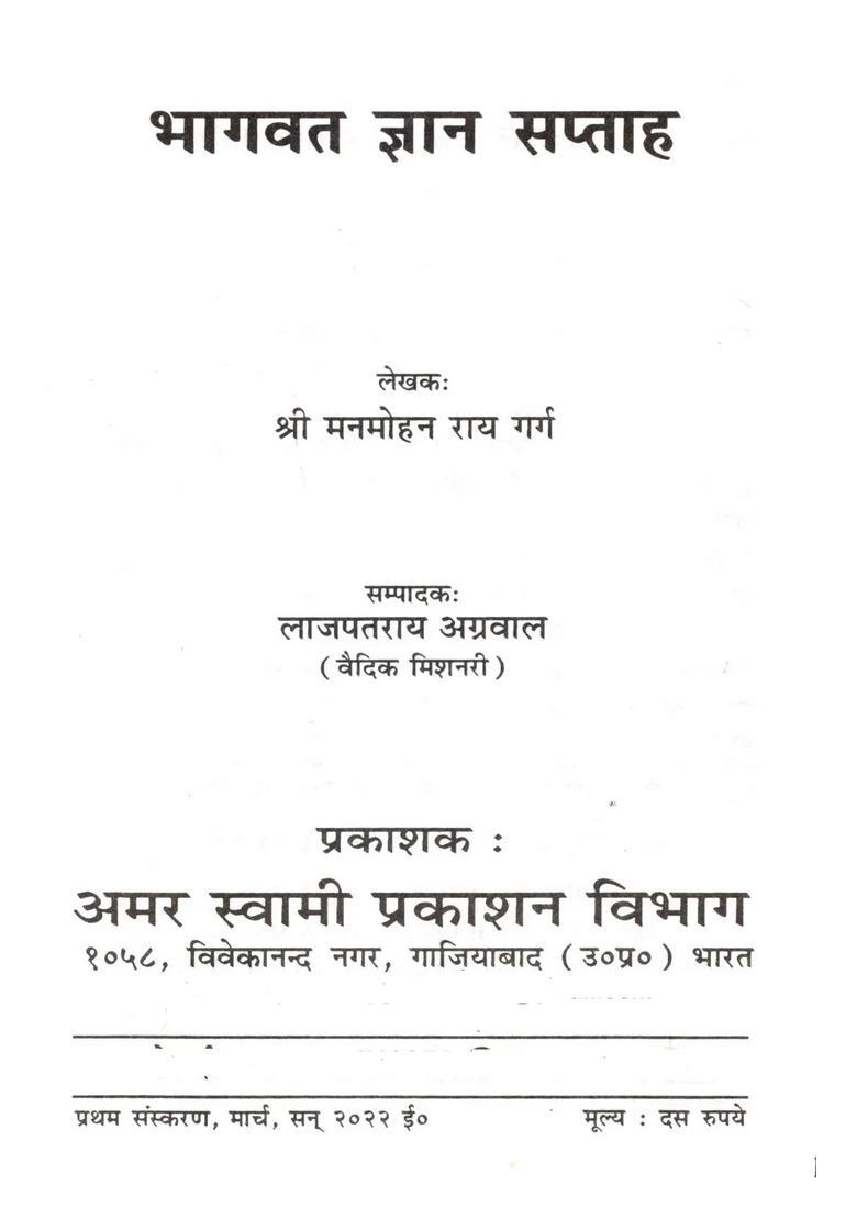 Bhagwat Gyan Week - Indya