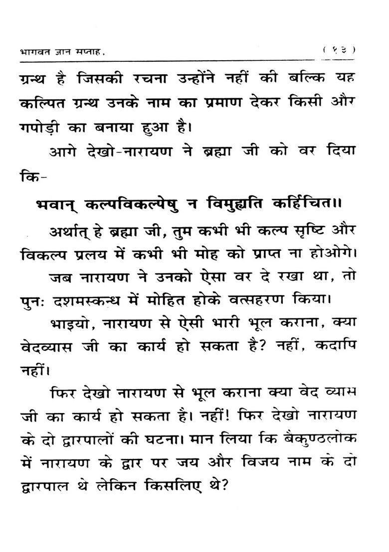 Bhagwat Gyan Week - Indya