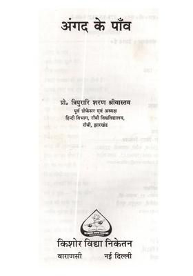 Angad Ke Paanv (Hindi Vyangya-Sangrah)