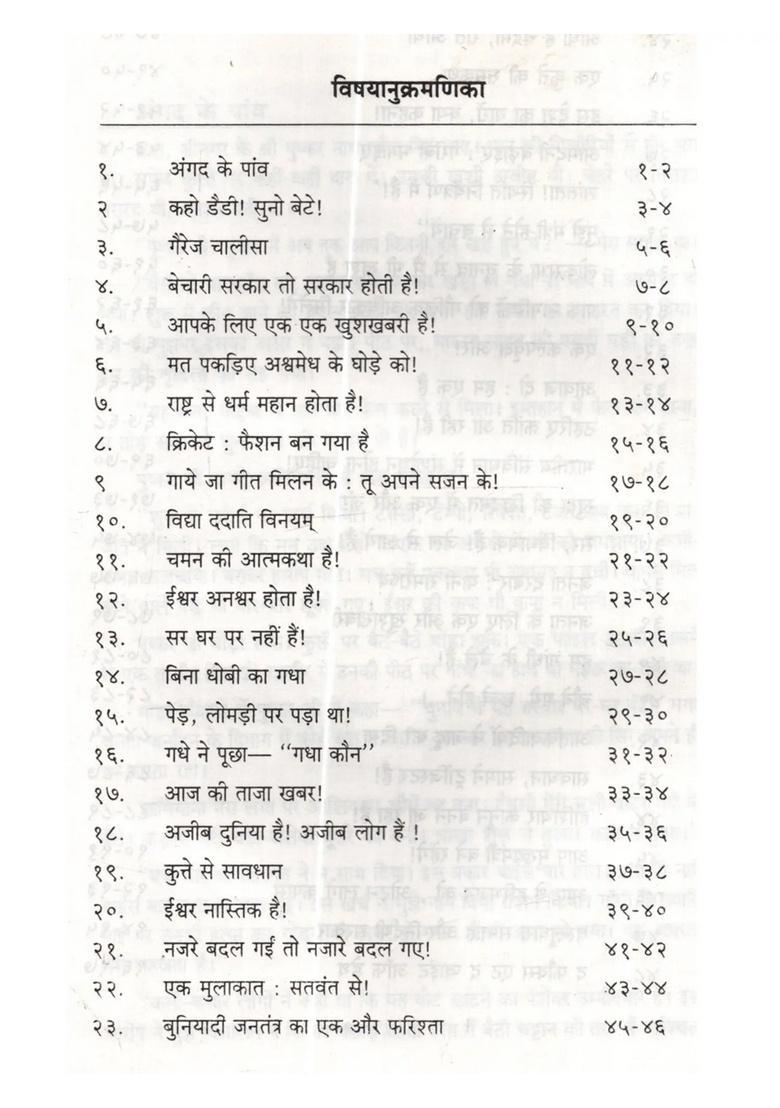 Angad Ke Paanv (Hindi Vyangya-Sangrah) - Indya