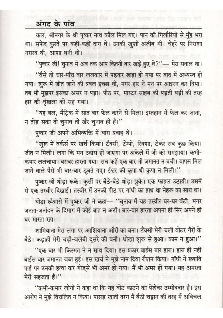 Angad Ke Paanv (Hindi Vyangya-Sangrah) - Indya