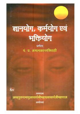 Jnanayoga, Karmayoga Evam Bhaktiyoga