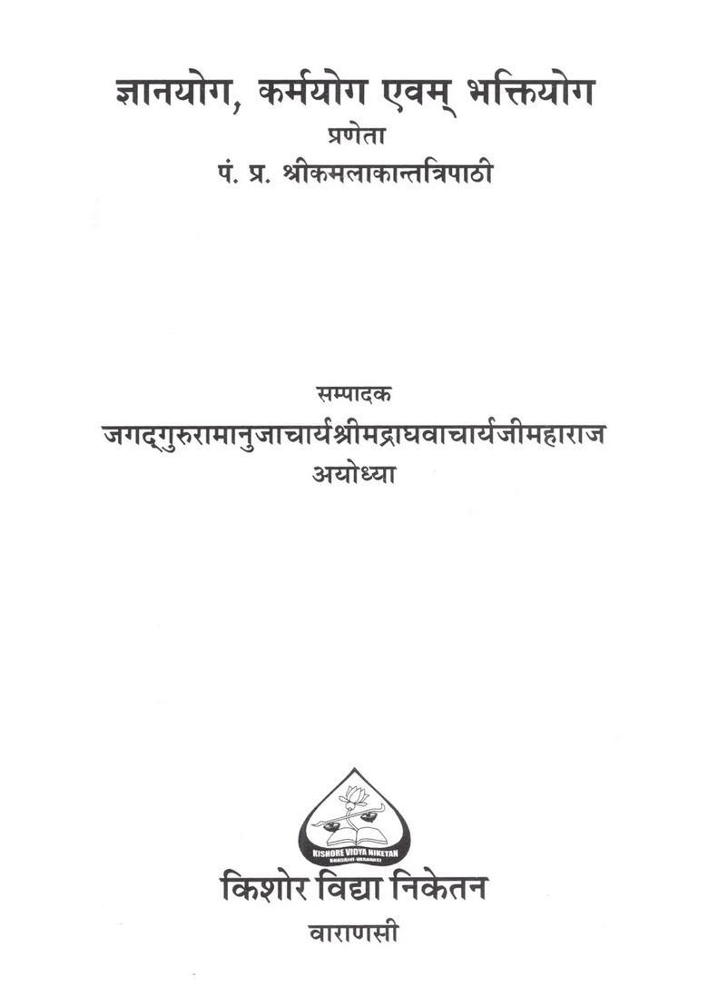 Jnanayoga, Karmayoga Evam Bhaktiyoga - Indya