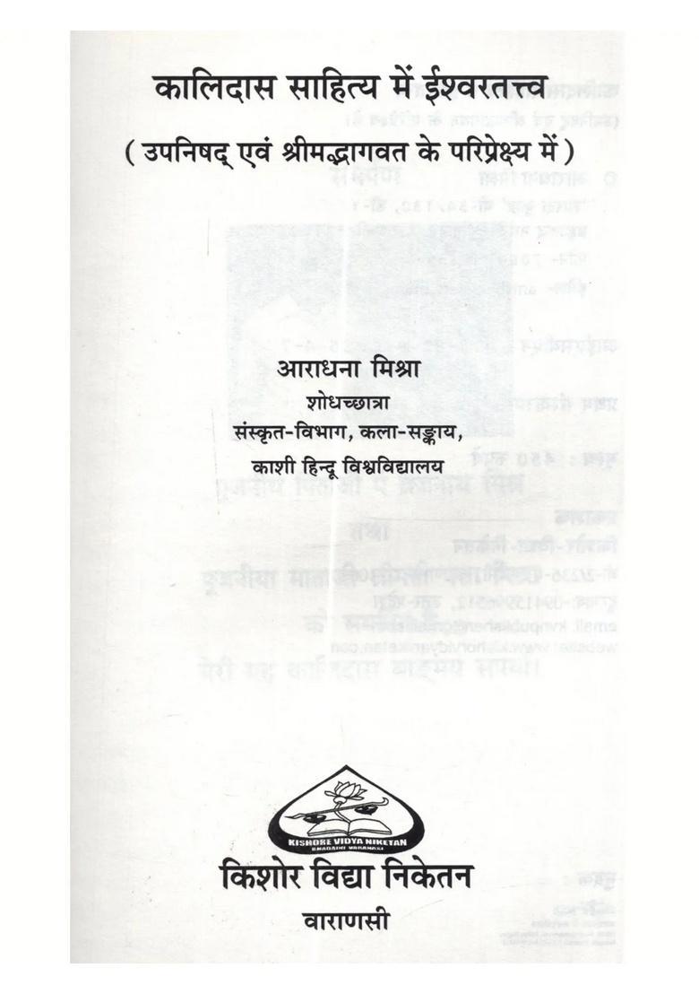 Kalidasa Sahitya Mein Isvaratattva (Upanisad Evam Srimadbhagavat Ke Paripreksya Mein) - Indya