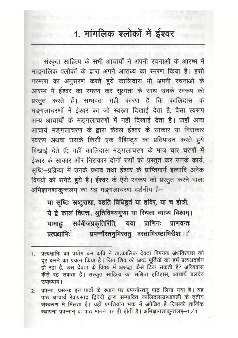 Kalidasa Sahitya Mein Isvaratattva (Upanisad Evam Srimadbhagavat Ke Paripreksya Mein) - Indya