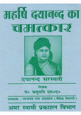 The Miracle of Maharishi Dayananda