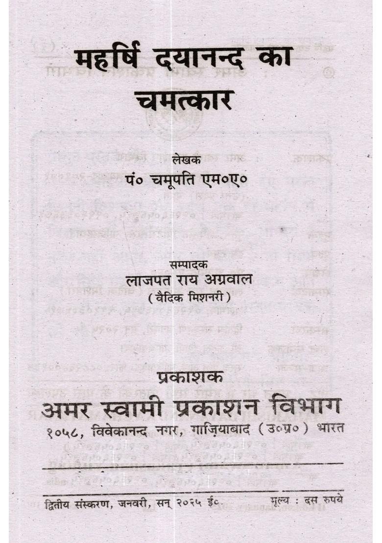 The Miracle of Maharishi Dayananda - Indya