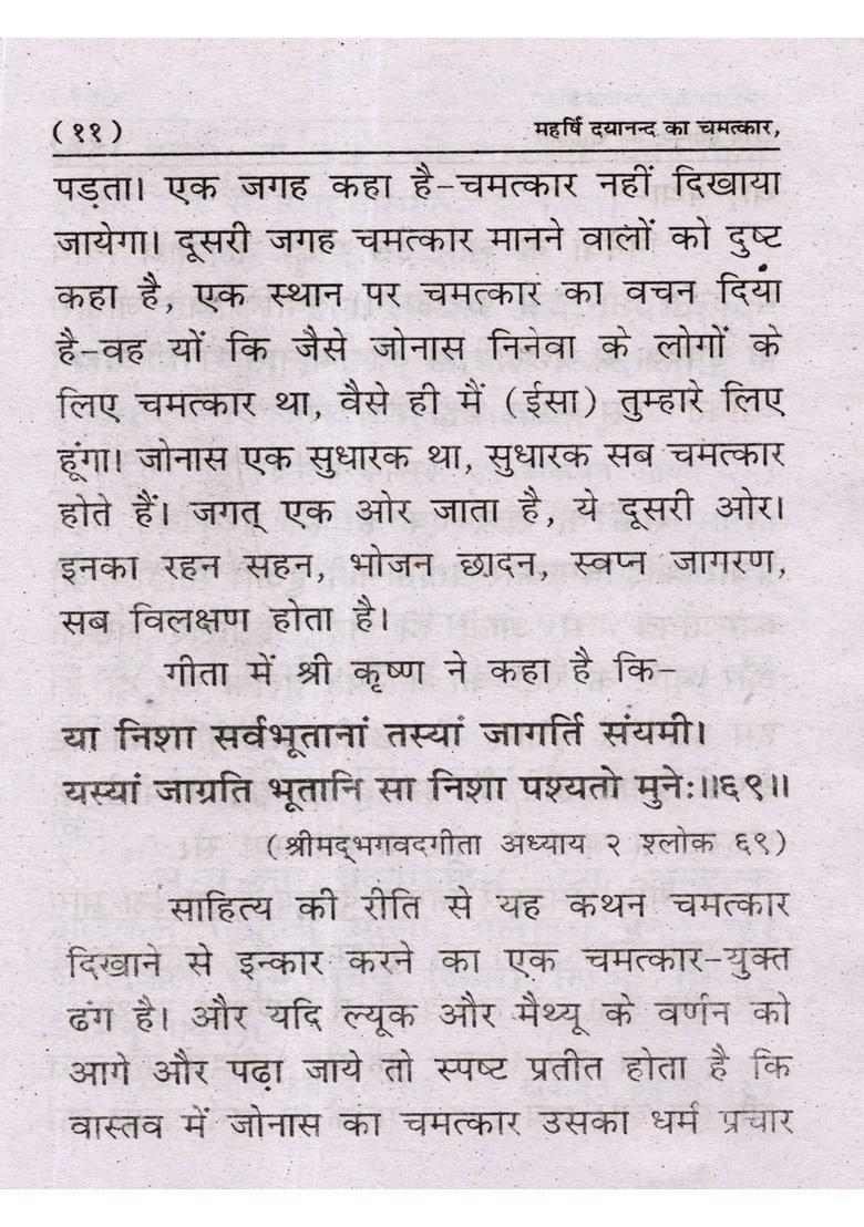 The Miracle of Maharishi Dayananda - Indya