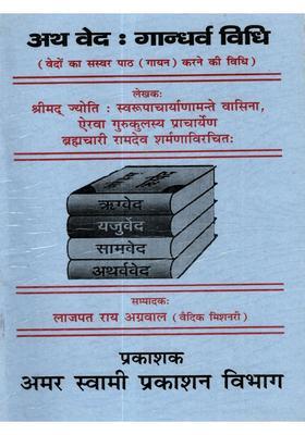 Atha Veda Gandharva Vidhi (The Method of Reciting Singing the Vedas Aloud)