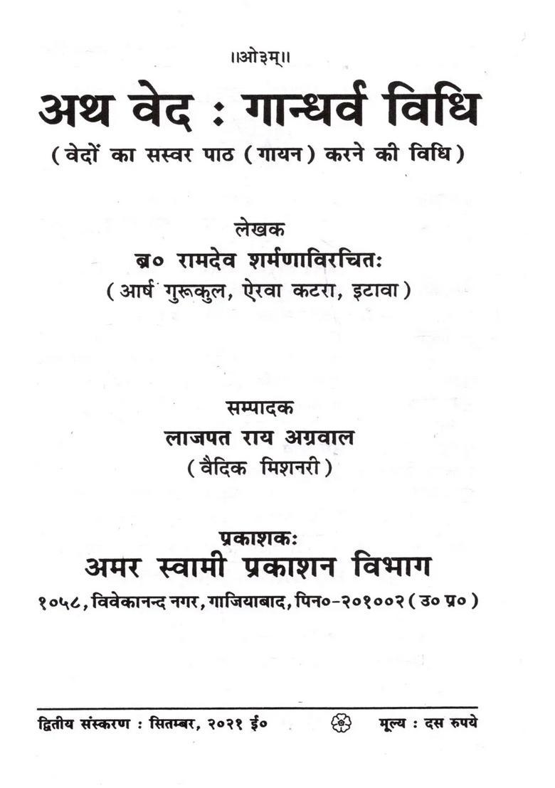 Atha Veda Gandharva Vidhi (The Method of Reciting Singing the Vedas Aloud) - Indya