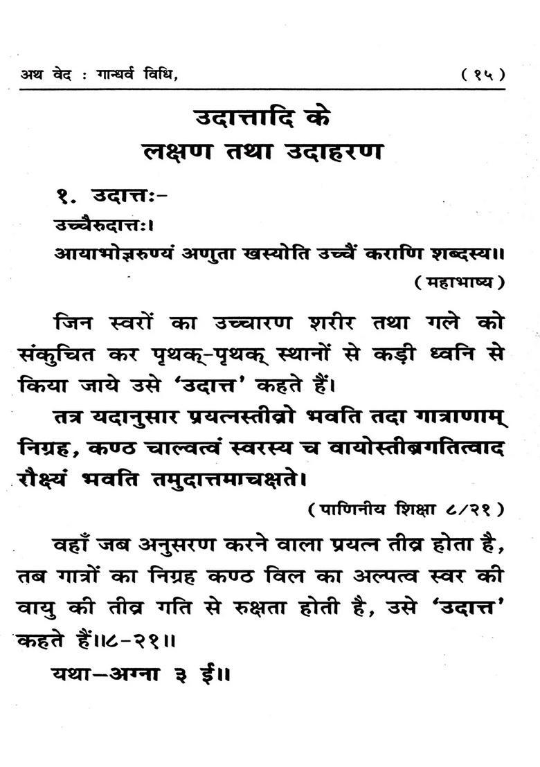 Atha Veda Gandharva Vidhi (The Method of Reciting Singing the Vedas Aloud) - Indya