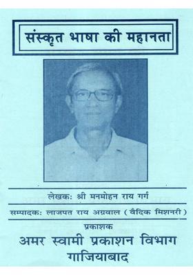 Sanskrit Bhasha Ki Mahanta