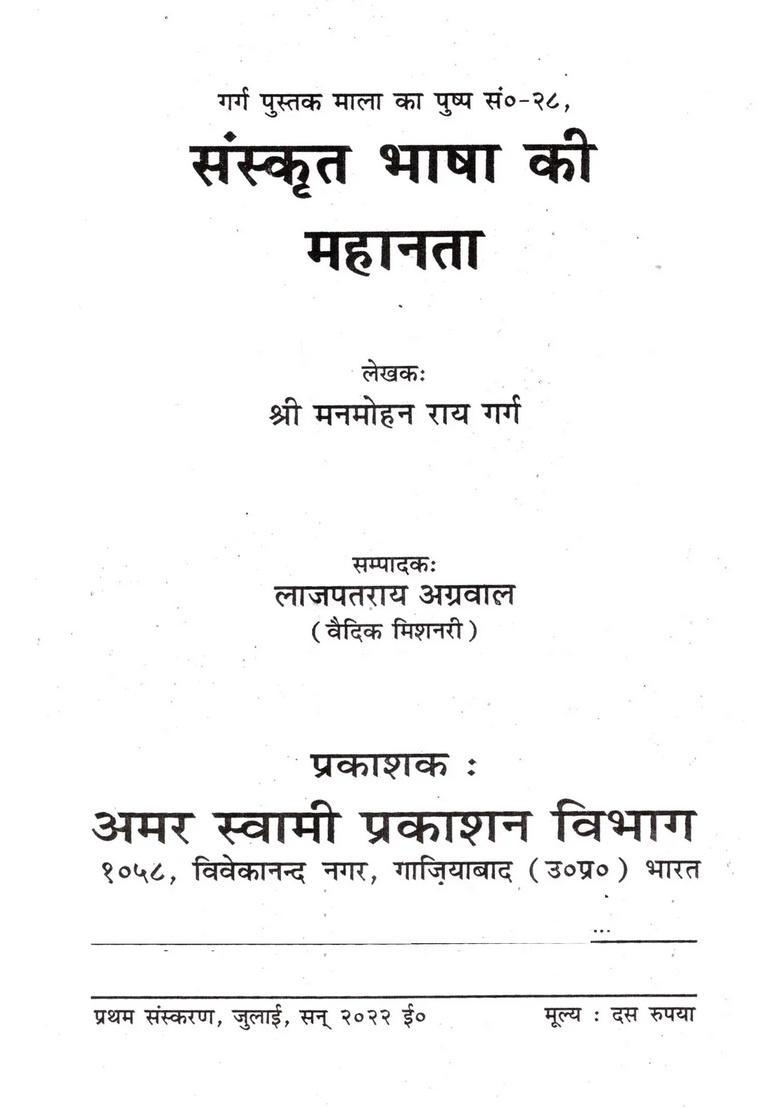 Sanskrit Bhasha Ki Mahanta - Indya