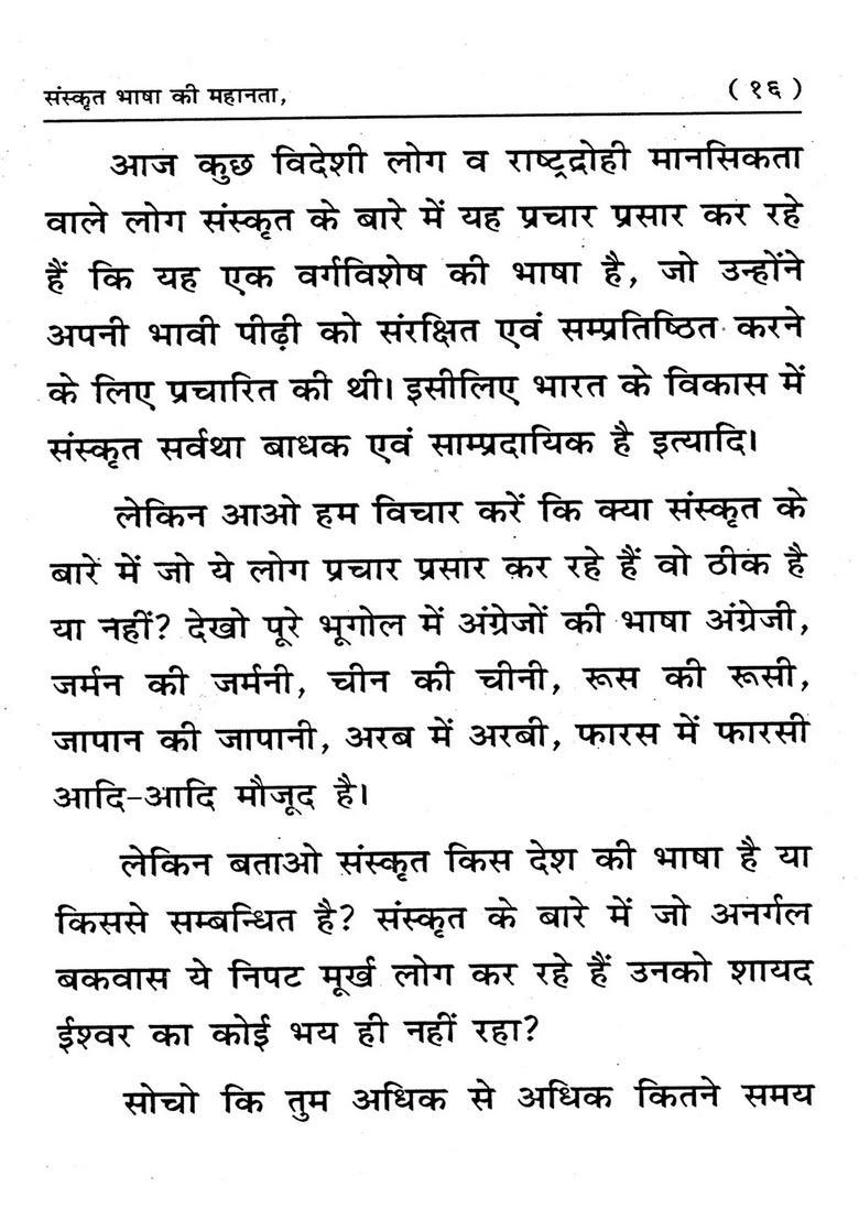 Sanskrit Bhasha Ki Mahanta - Indya