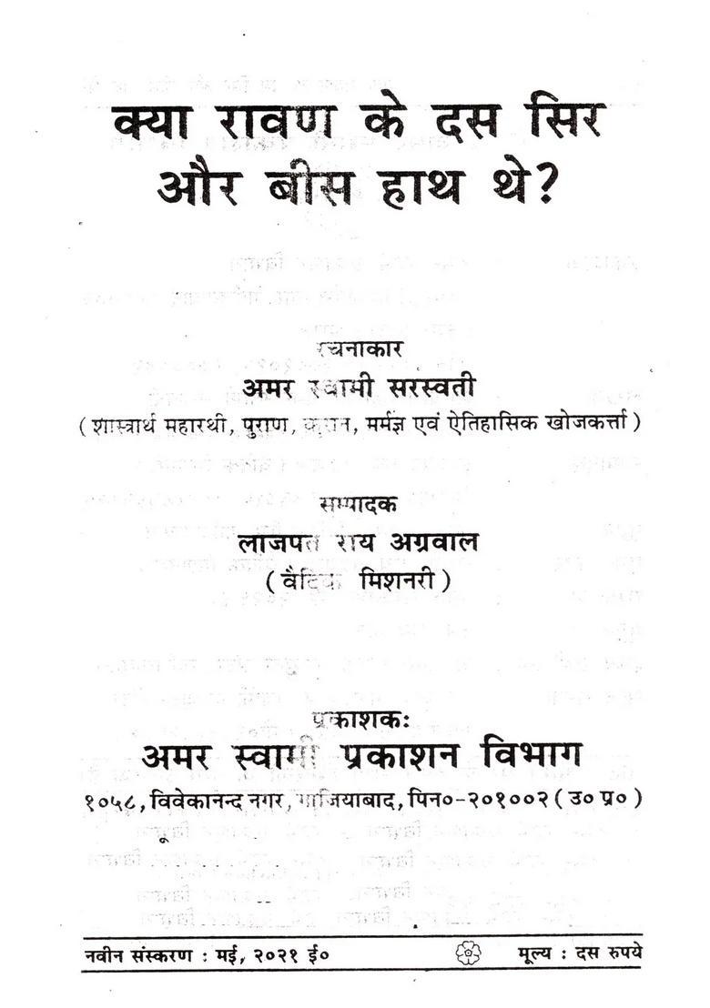 Kya Ravan Ke Das Sir Aur Bees Hath The - Indya