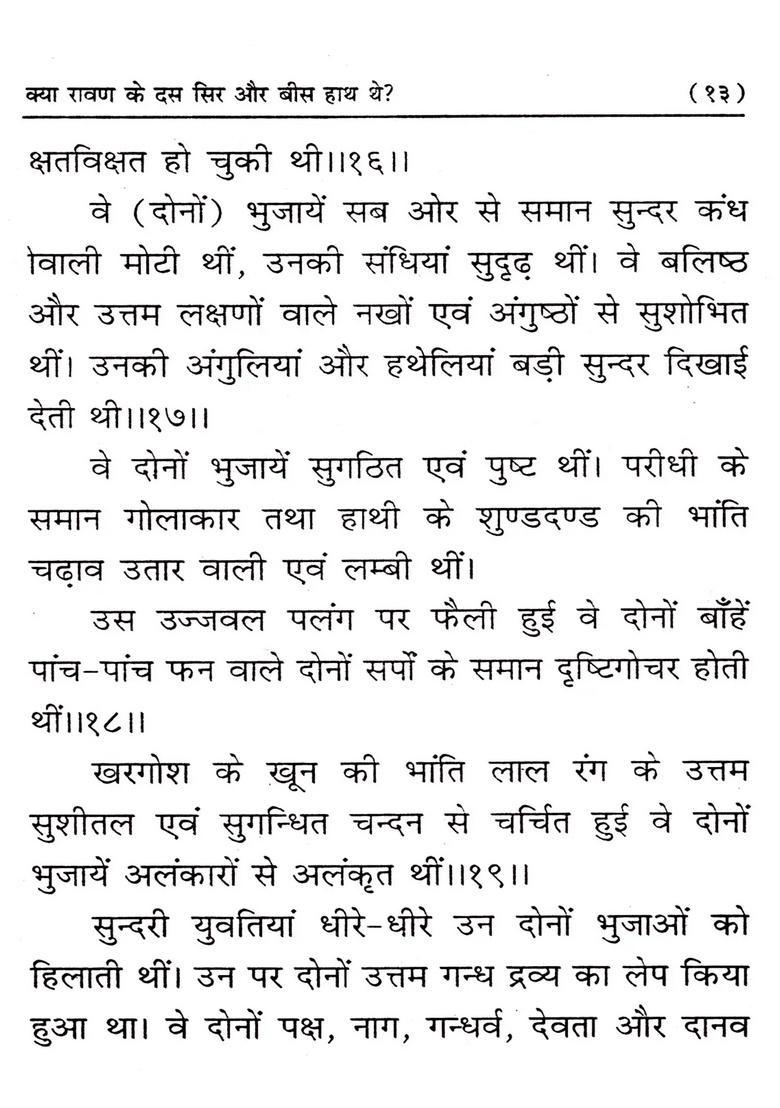 Kya Ravan Ke Das Sir Aur Bees Hath The - Indya